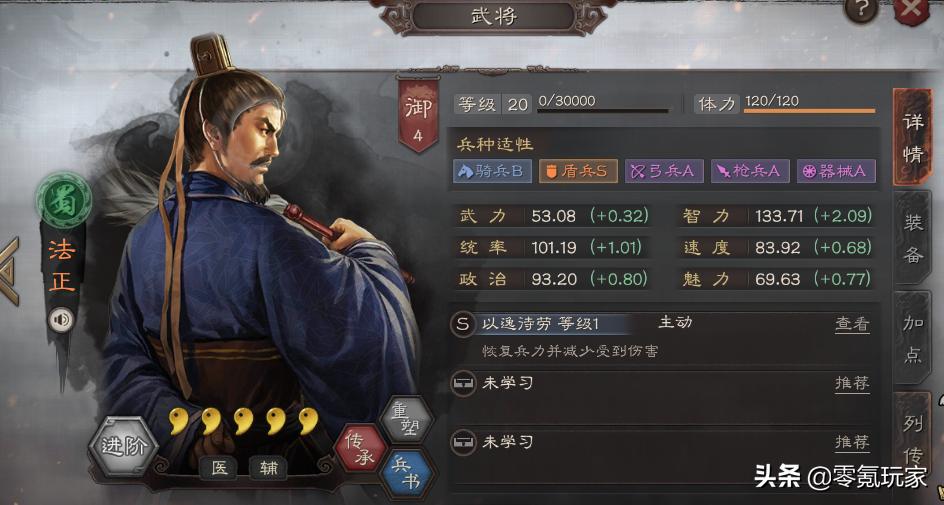 三国志10修改器_三国志战略版武将增强削弱列表_左慈陆逊庞统甘宁太史慈程普夏侯渊张角法正修改历史