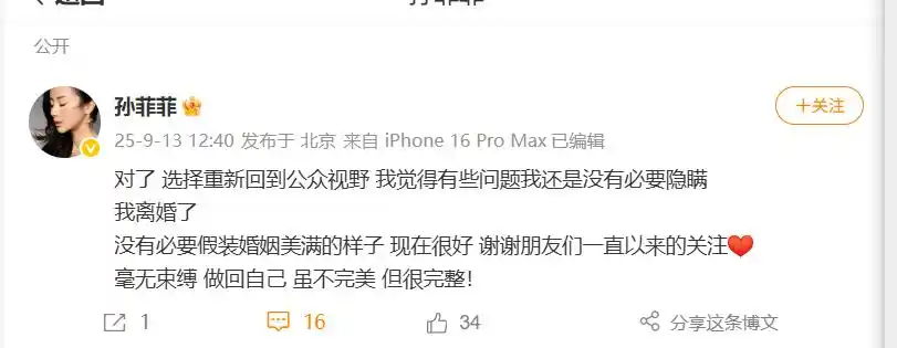 知名女演员孙菲菲官宣离婚：没有必要假装婚姻美满的样子；此前因被传“整容失败”引发热议
