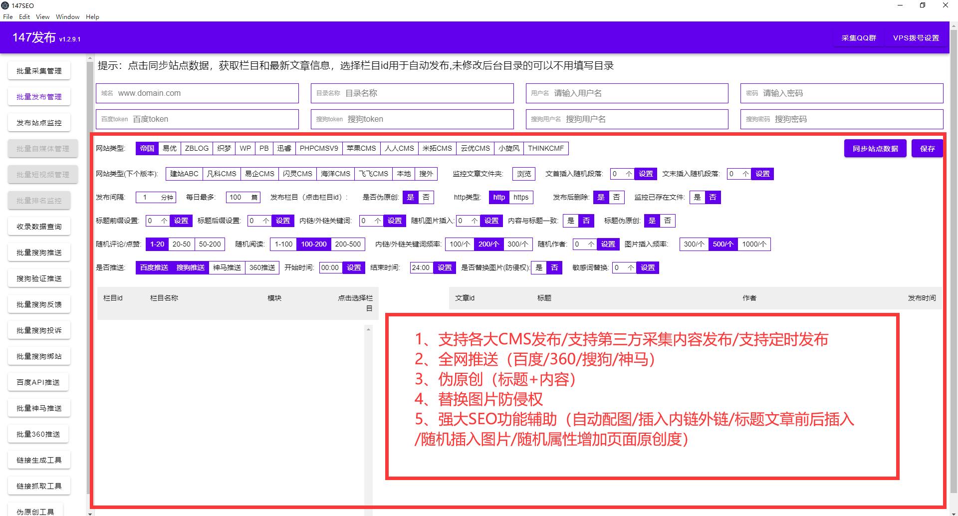 phpcms 采集_dede插件使用教程_dede采集插件优化网站收录排名