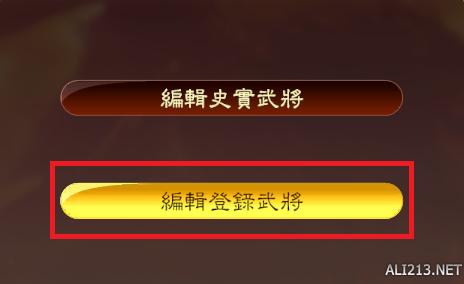 《三国志13》新建武将模型修改方法