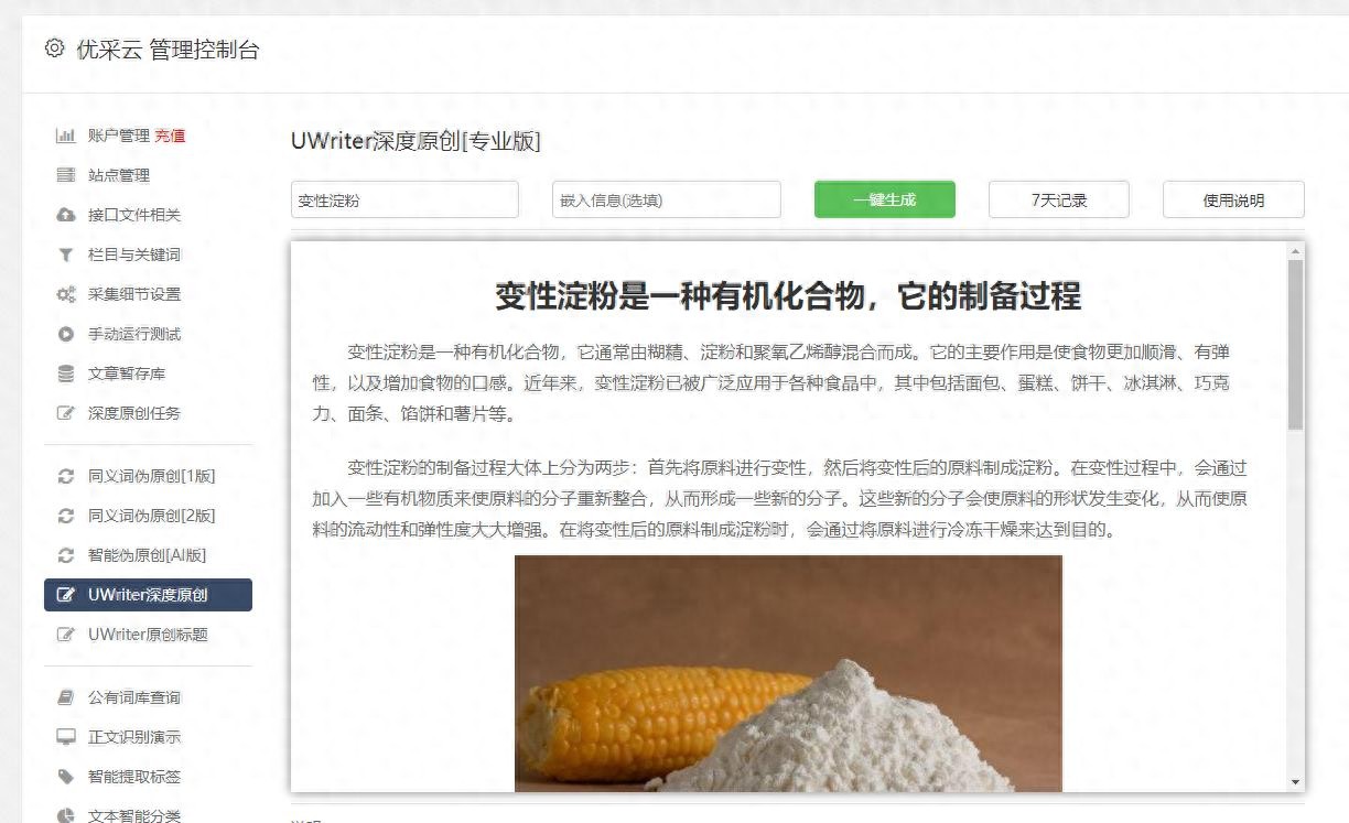next.js自动采集功能_phpcms 采集_next.js数据自动收集处理