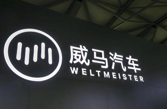 神秘金主出手 威马汽车“复活”_威马汽车收购宝能汽车 重整计划 深度分析