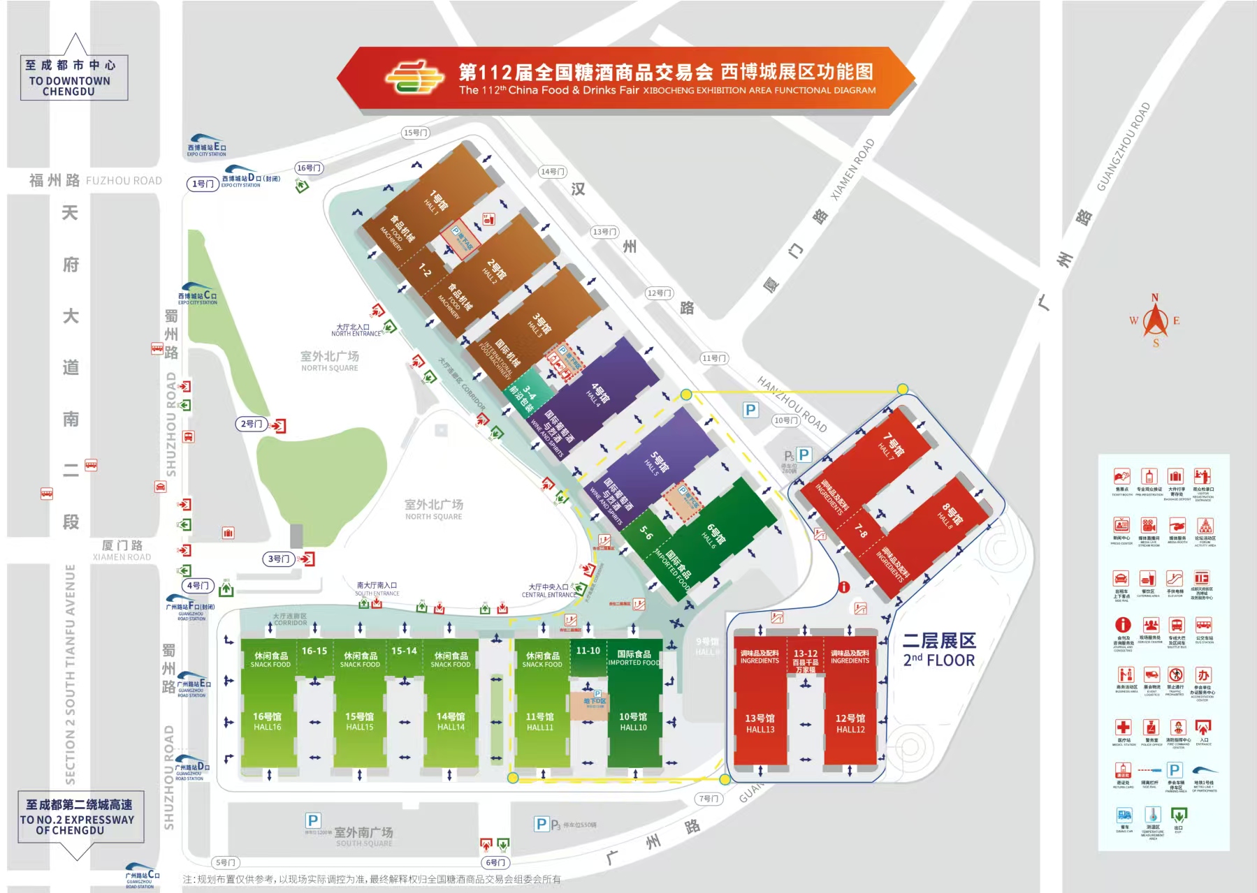 2025成都秋季全国糖酒会 官方招商网站_第112届全国糖酒商品交易会_成都世纪城新国际会展中心