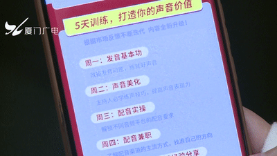 被骗1万多！厦门一女子想1元学配音兼职赚外快，一步步被套路……
