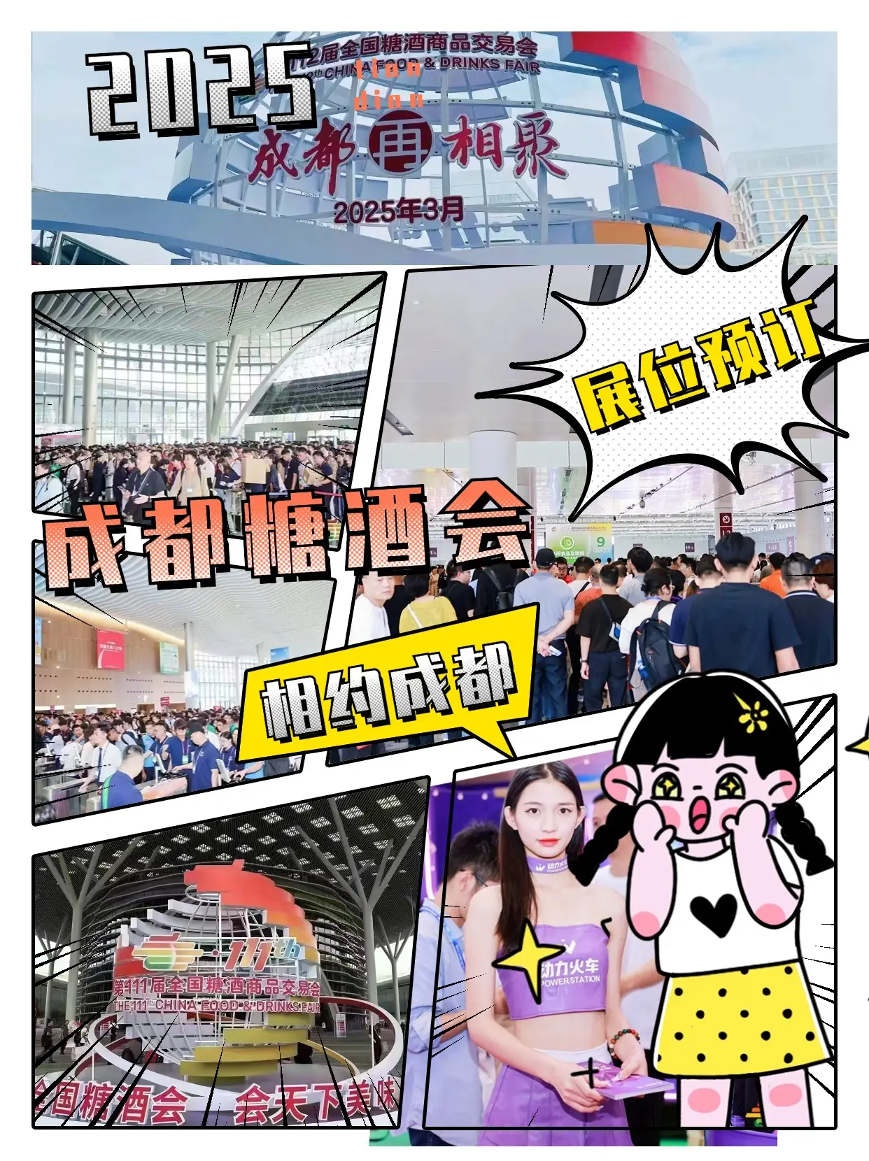 成都糖酒会2025展会_112届成都糖酒会_2025成都秋季全国糖酒会 官方招商网站