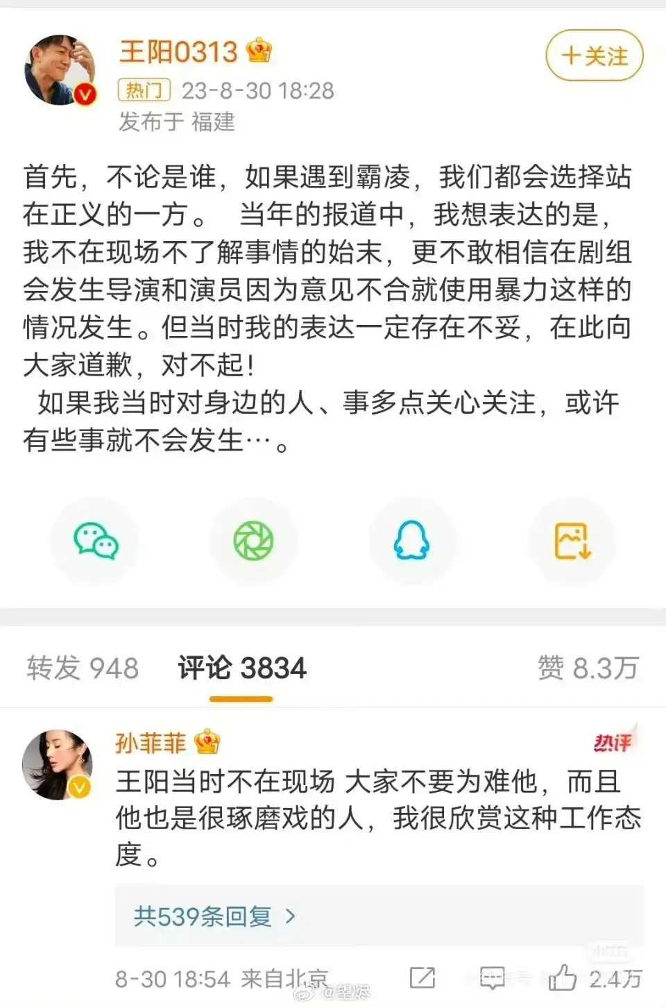 孙菲菲揭露《血色恋情》剧组暴力事件_演员孙菲菲官宣离婚_王阳被指为施暴者辩护