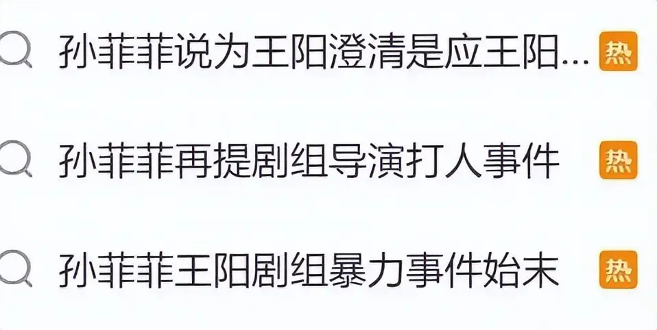 王阳被指为施暴者辩护_演员孙菲菲官宣离婚_孙菲菲揭露《血色恋情》剧组暴力事件