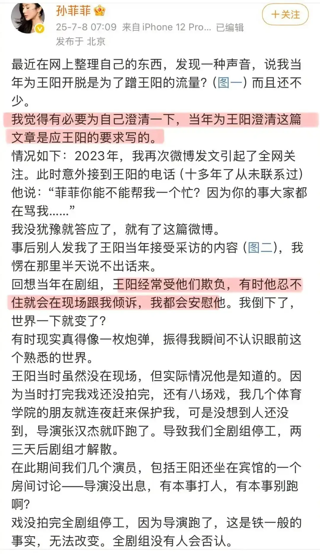 王阳被指为施暴者辩护_孙菲菲揭露《血色恋情》剧组暴力事件_演员孙菲菲官宣离婚