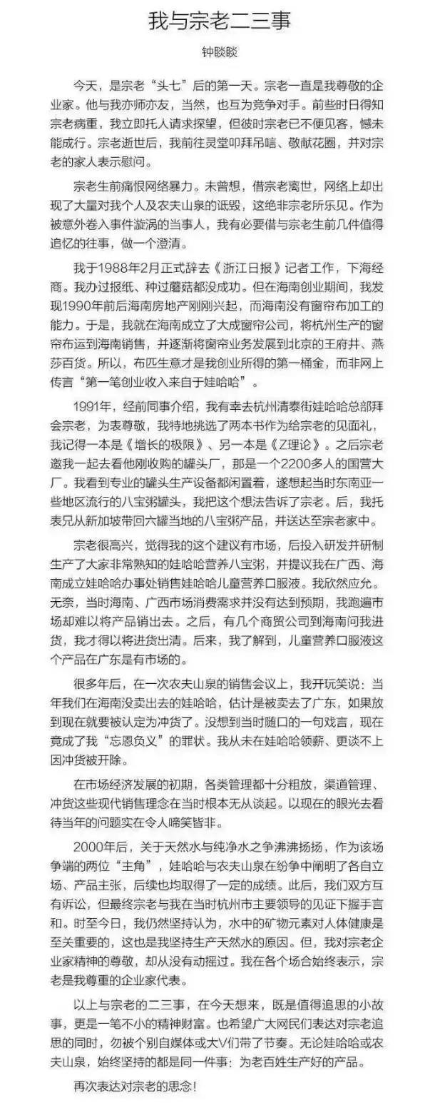 农夫山泉与娃哈哈关系真相_对农夫山泉砒霜门事件的启示_钟睒睒被网暴事件分析