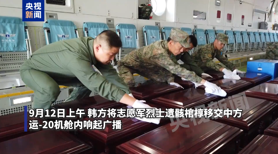 致敬英烈！运-20舱内视角看歼-20护航_迎接志愿军烈士遗骸回国_运-20护航志愿军烈士专机