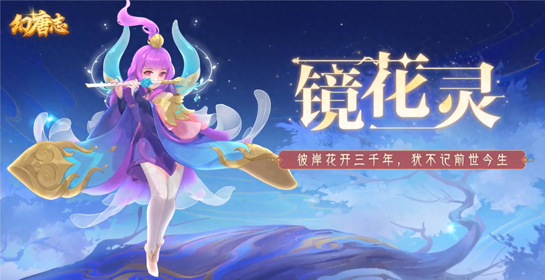 幻灵游侠宠爱精灵_幻唐志镜花灵特殊技能_幻唐志镜花灵资质打造