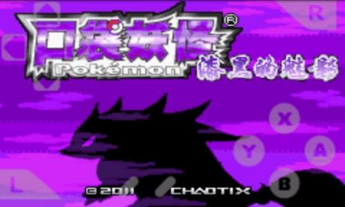口袋妖怪空之花神_gbagba口袋妖怪改版 漆黑的魅影系列 超级绿宝石系列