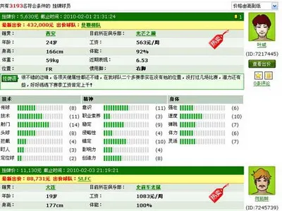 转会市场供应商_360足球经理世界_转会市场球员中转商