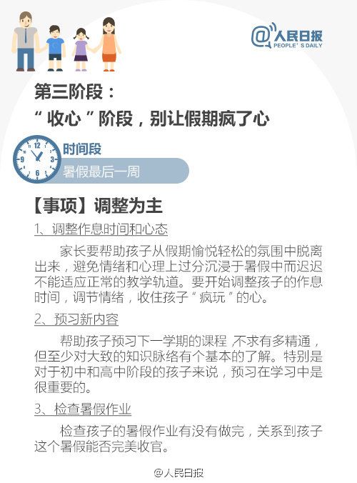 个人时间规划表图片_暑假时间表制定_人民日报推荐暑假作息时间表