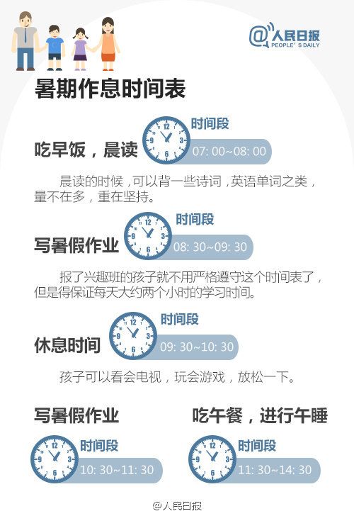 暑假时间表制定_人民日报推荐暑假作息时间表_个人时间规划表图片