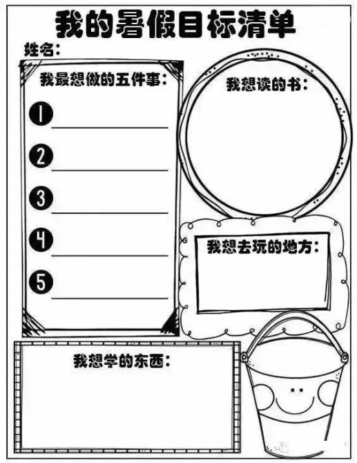 人民日报推荐暑假作息时间表_个人时间规划表图片_暑假时间表制定