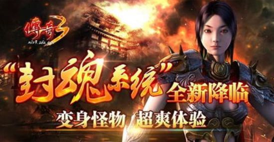 传奇3金锭特权礼包_传奇3神舰之路玩法_传奇3怀旧游戏