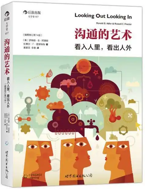 学会提问_沟通的艺术_和领导沟通的艺术电子书下载