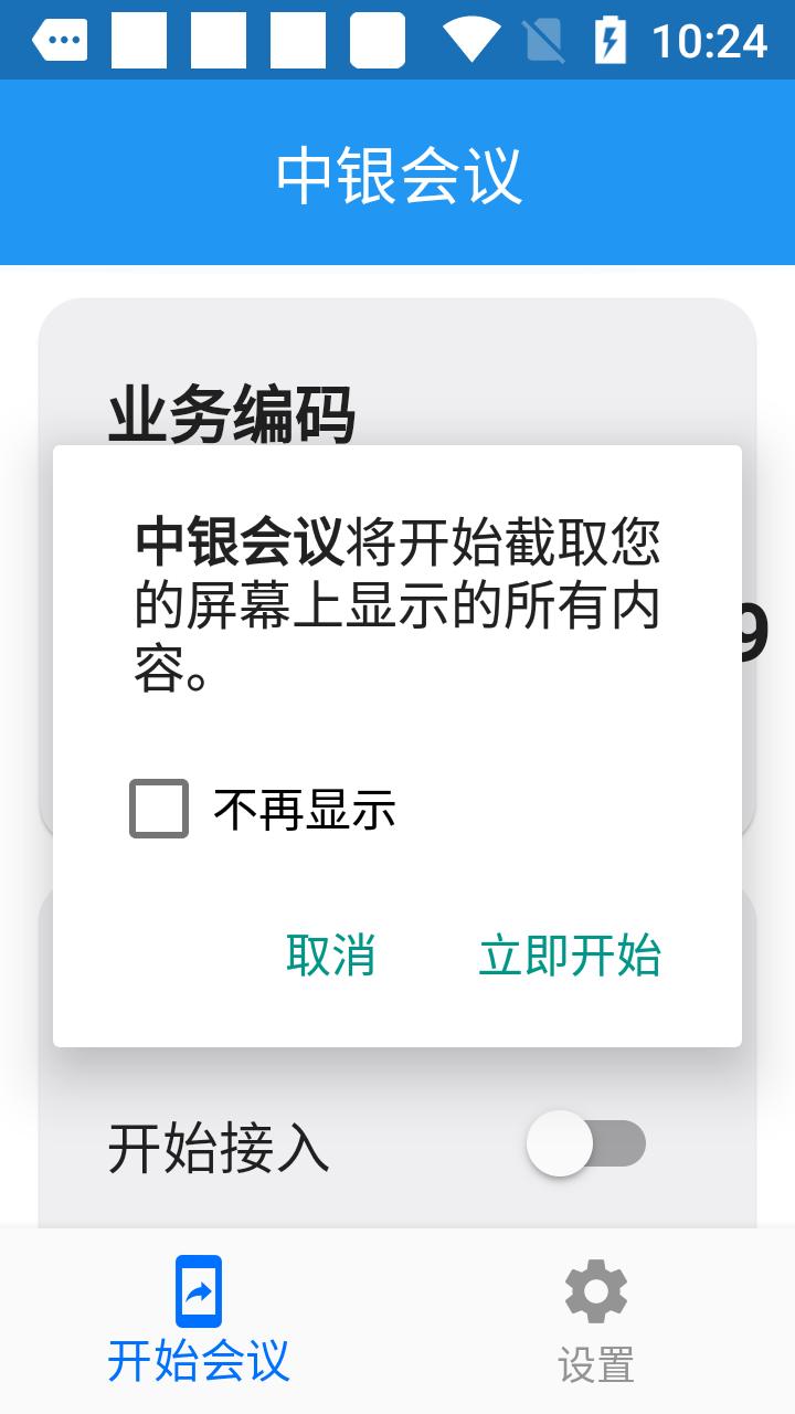 中银会议APP诈骗案例_65岁女士下载APP后被诈骗_中国银联公众号下载