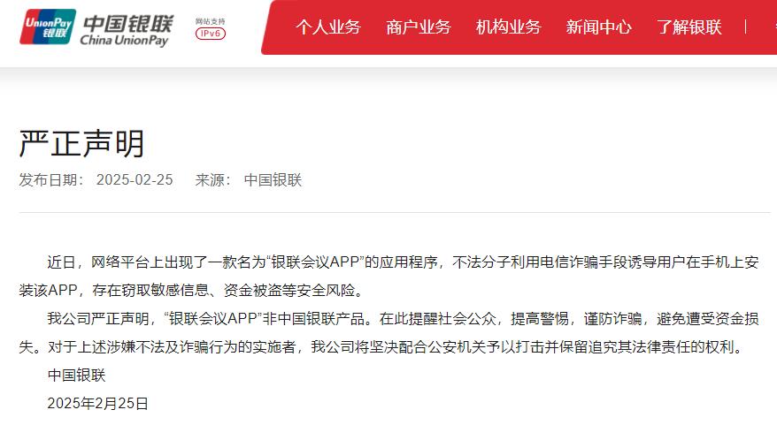 中国银联公众号下载_中银会议APP诈骗案例_65岁女士下载APP后被诈骗