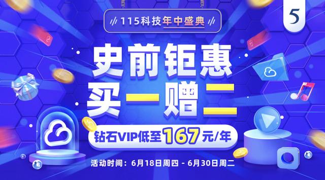 百度网盘115网盘对比 618年中大促活动优惠 115网盘存储空间传输速度上传限制数据安全评测_有啥网盘好用