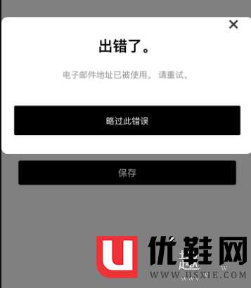 snkrs电子邮件地址已被使用请重试怎么办 snkrs邮箱错了怎么改