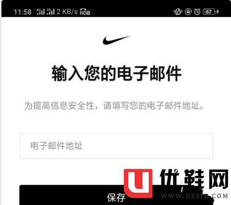 snkrs电子邮件地址已被使用请重试怎么办 snkrs邮箱错了怎么改