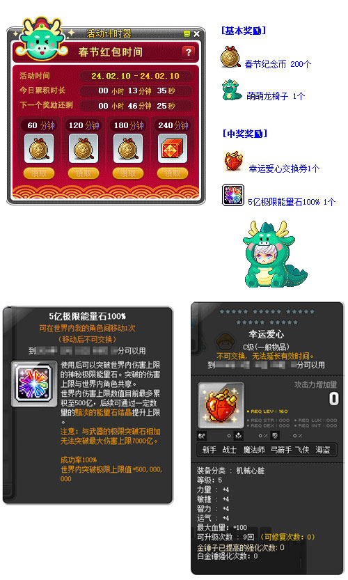 冒险岛东方神州怎么去_冒险岛龙年新春专题活动_格兰蒂斯新地区阿尔特里亚开放