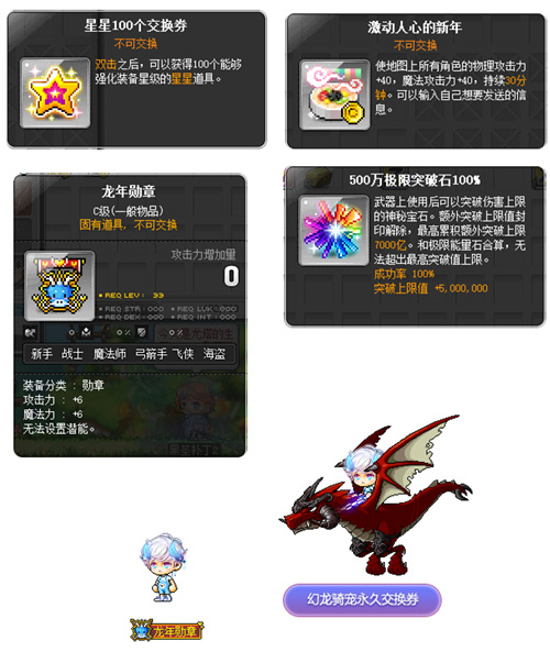 冒险岛龙年新春专题活动_格兰蒂斯新地区阿尔特里亚开放_冒险岛东方神州怎么去