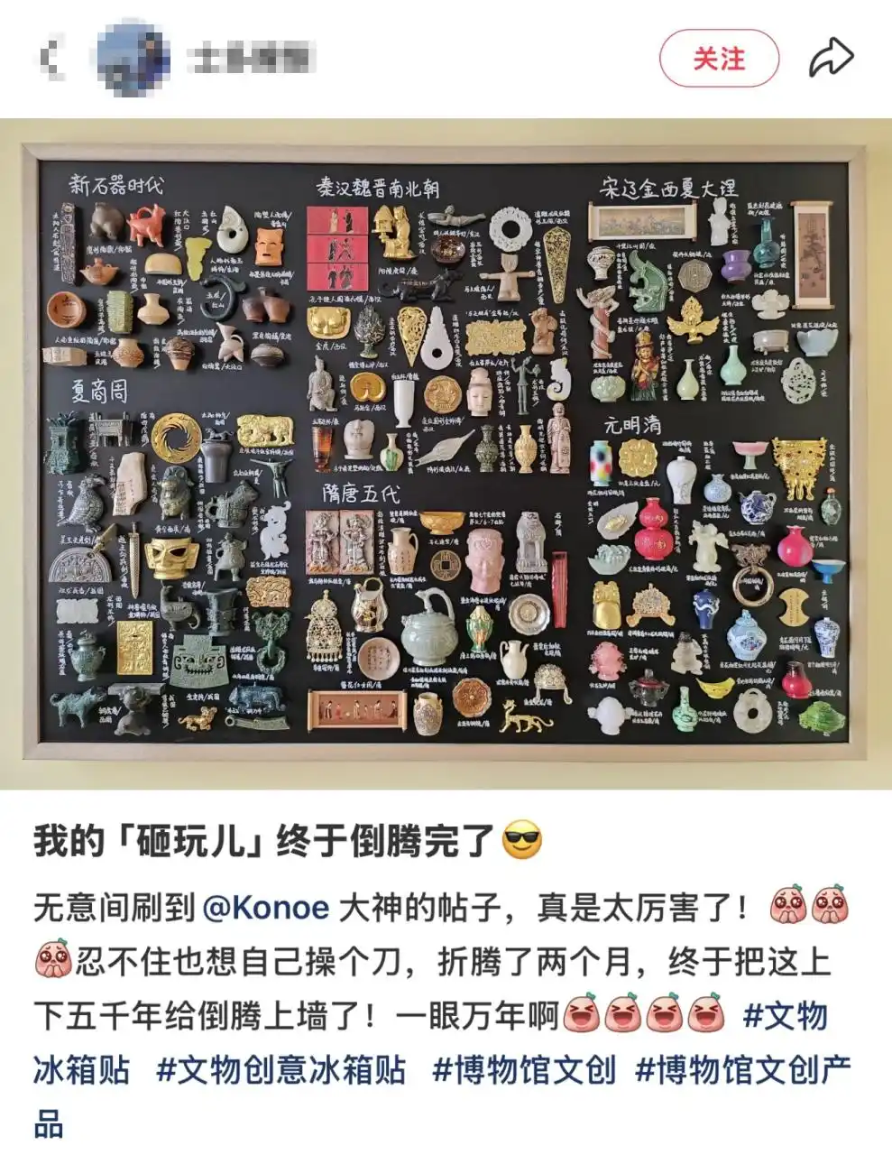 冰箱贴已经比冰箱贵了_冰箱贴朝代展示板_博物馆文物冰箱贴