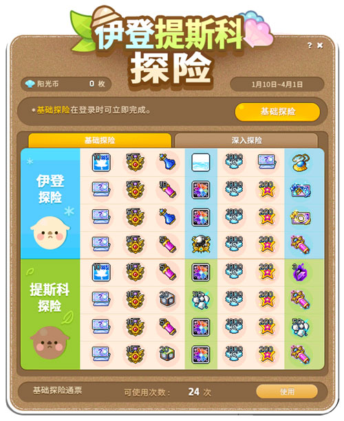 新时代加速成长任务经验值获取_冒险岛东方神州怎么去_冒险岛V204新时代版本更新活动攻略