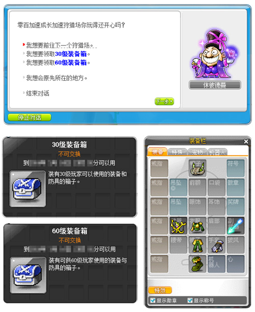 新时代加速成长任务经验值获取_冒险岛东方神州怎么去_冒险岛V204新时代版本更新活动攻略