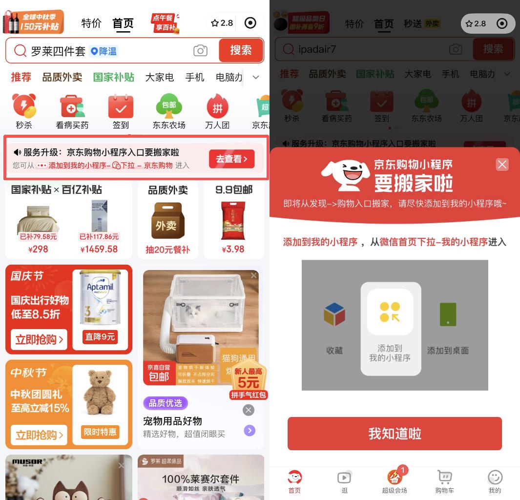 微信流量分配新动向_京东首页购物车商品数量是怎么取的_京东退出微信购物入口
