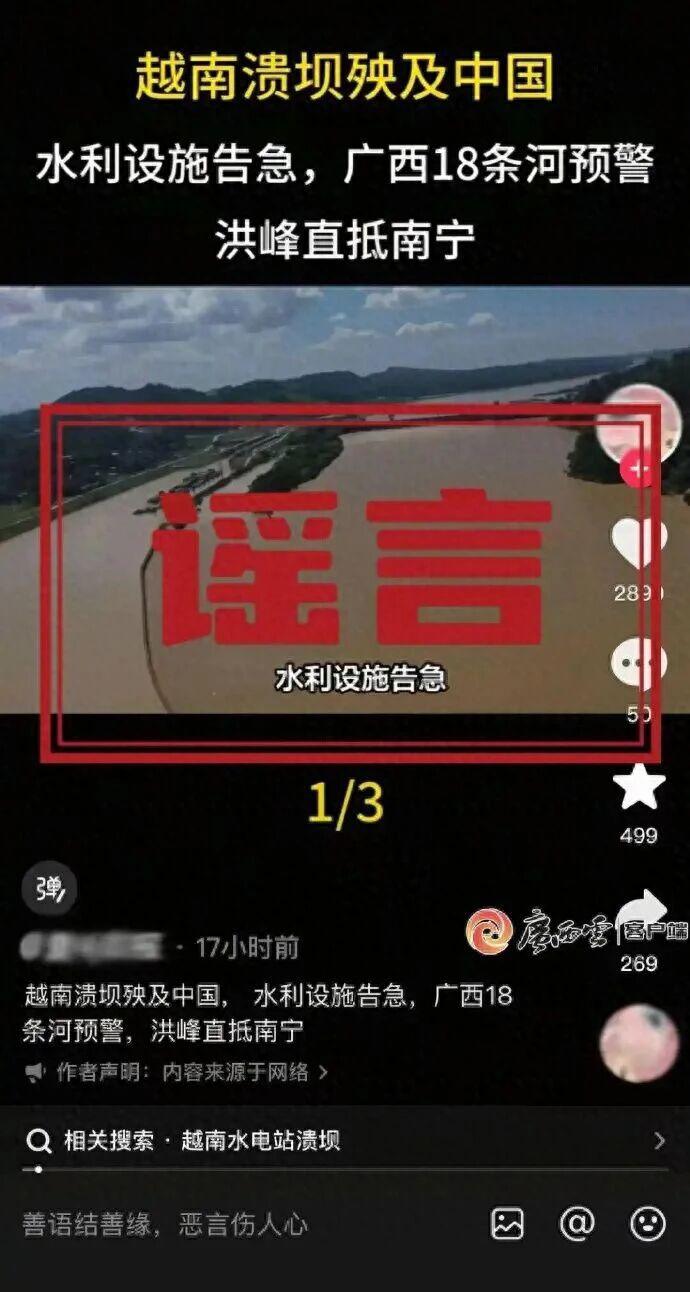 辟谣了，广西水灾与越南泄洪无关，不实言论该终止了