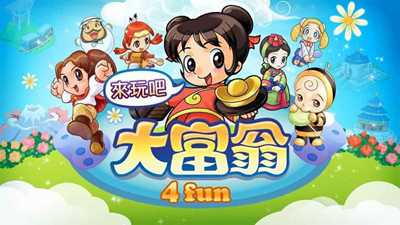 大富翁4里的小游戏_大富翁4fun游戏特点_大富翁4fun最新版