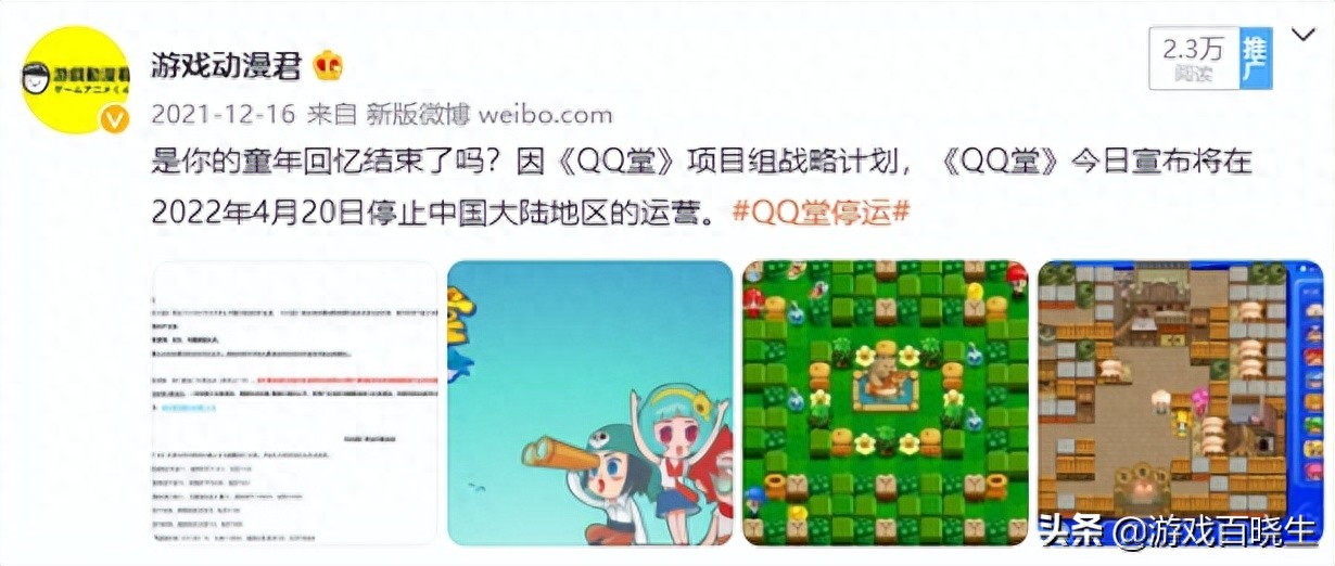 QQ堂停运公告_QQ堂游戏历史_泡泡堂无敌挂