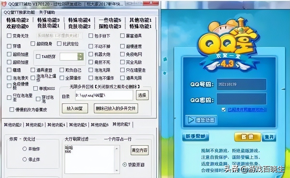 QQ堂游戏历史_QQ堂停运公告_泡泡堂无敌挂