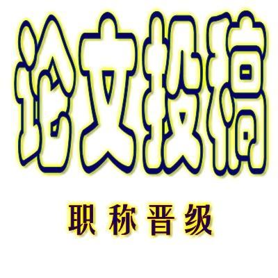 论文投稿退稿后还能再投稿吗_论文投稿退稿后应该怎么办_微电子学退稿之后可否修改再投