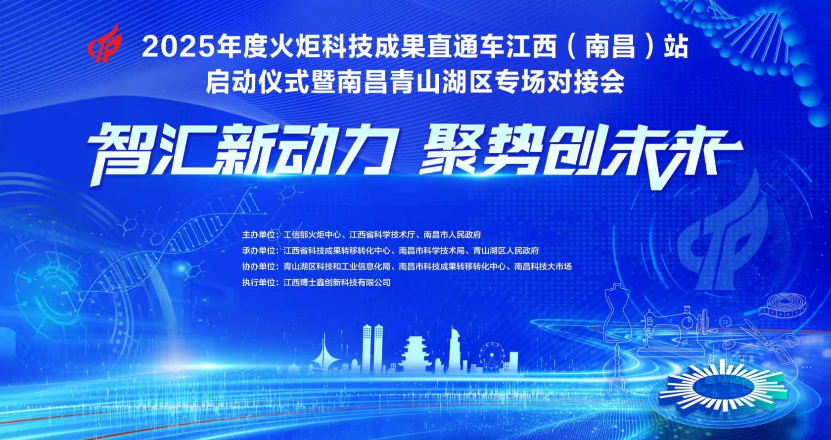 青山湖区传统产业转型升级_南昌市科技局 李淑英_2025年度火炬科技成果直通车江西南昌站