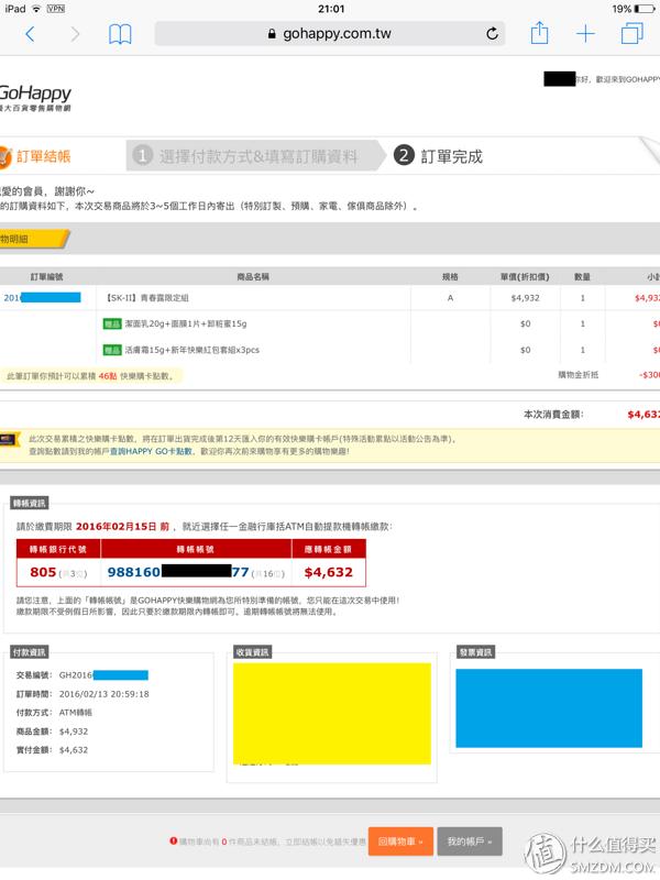 日系护肤品湾湾购买_GoHappy购物网站攻略_有哪些好的购物网站