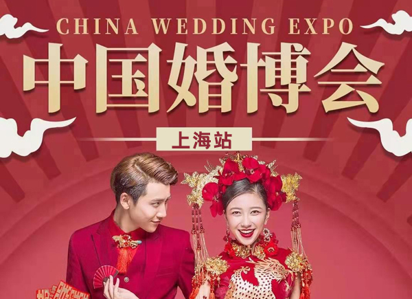 2025年上海婚博会攻略（时间+地点+门票）  第2张