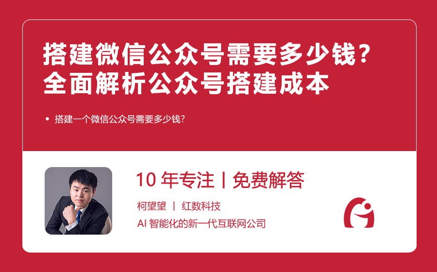 免费申请微信公众平台_搭建微信公众号费用_公众号开发成本