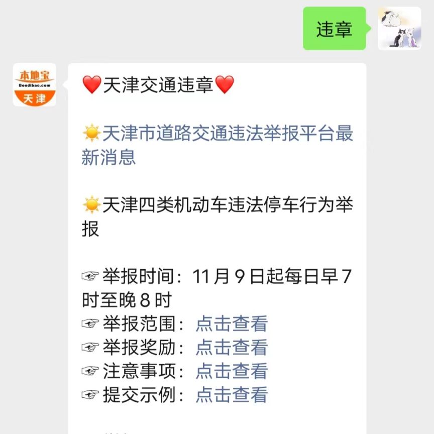 天津静海区违章处理大队周六日上班吗？