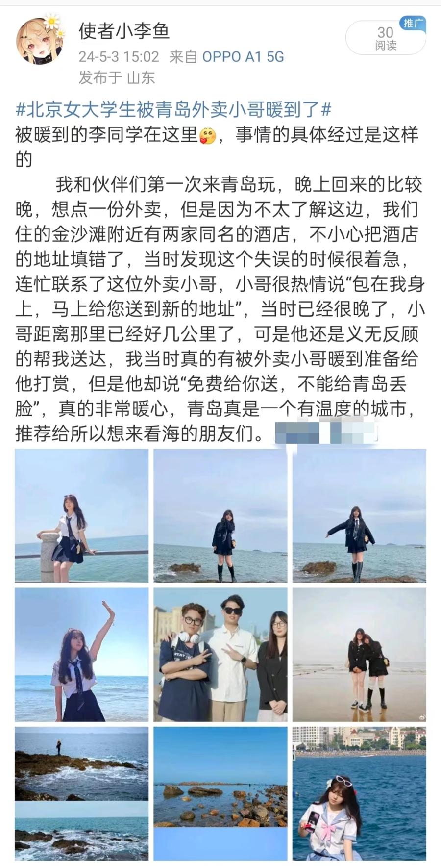 不给青岛丢脸！“暖心外卖”深夜上演，北京女研究生点赞青岛外卖小哥