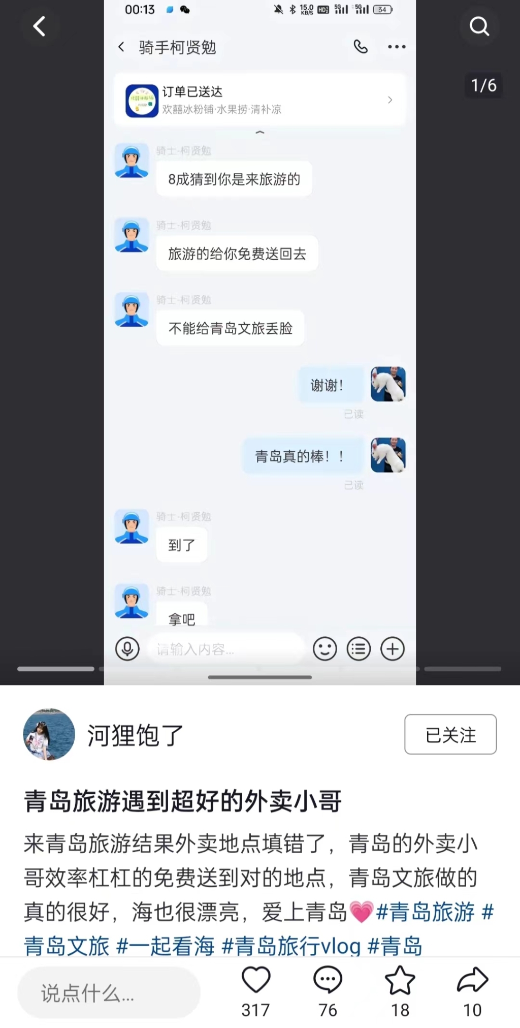 青岛外卖小哥免费送错地址_青岛文旅服务评价_青岛外卖小哥帮崩溃程序员写代码