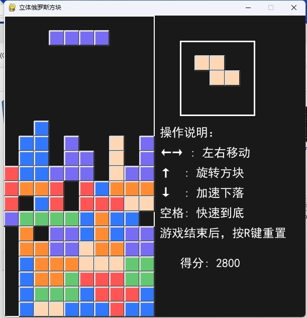 俄罗斯方块DEEPSEEK开发_俄罗斯方块 5000_DEEPSEEK游戏编程教程