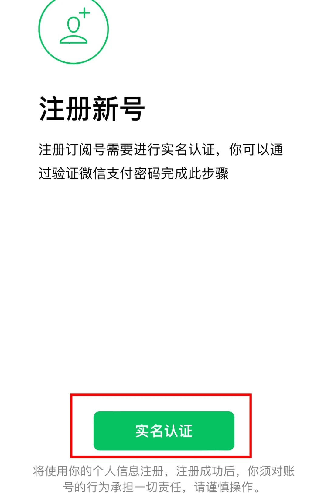 公众号注册流程_微信公众号手机客户端下载_实名认证步骤
