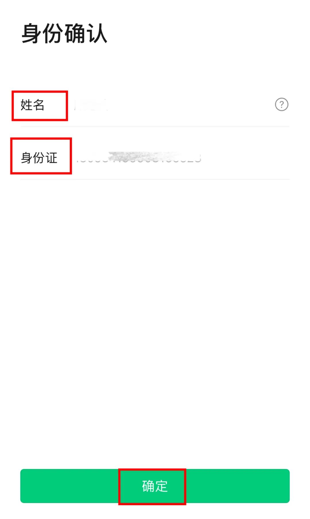 实名认证步骤_微信公众号手机客户端下载_公众号注册流程
