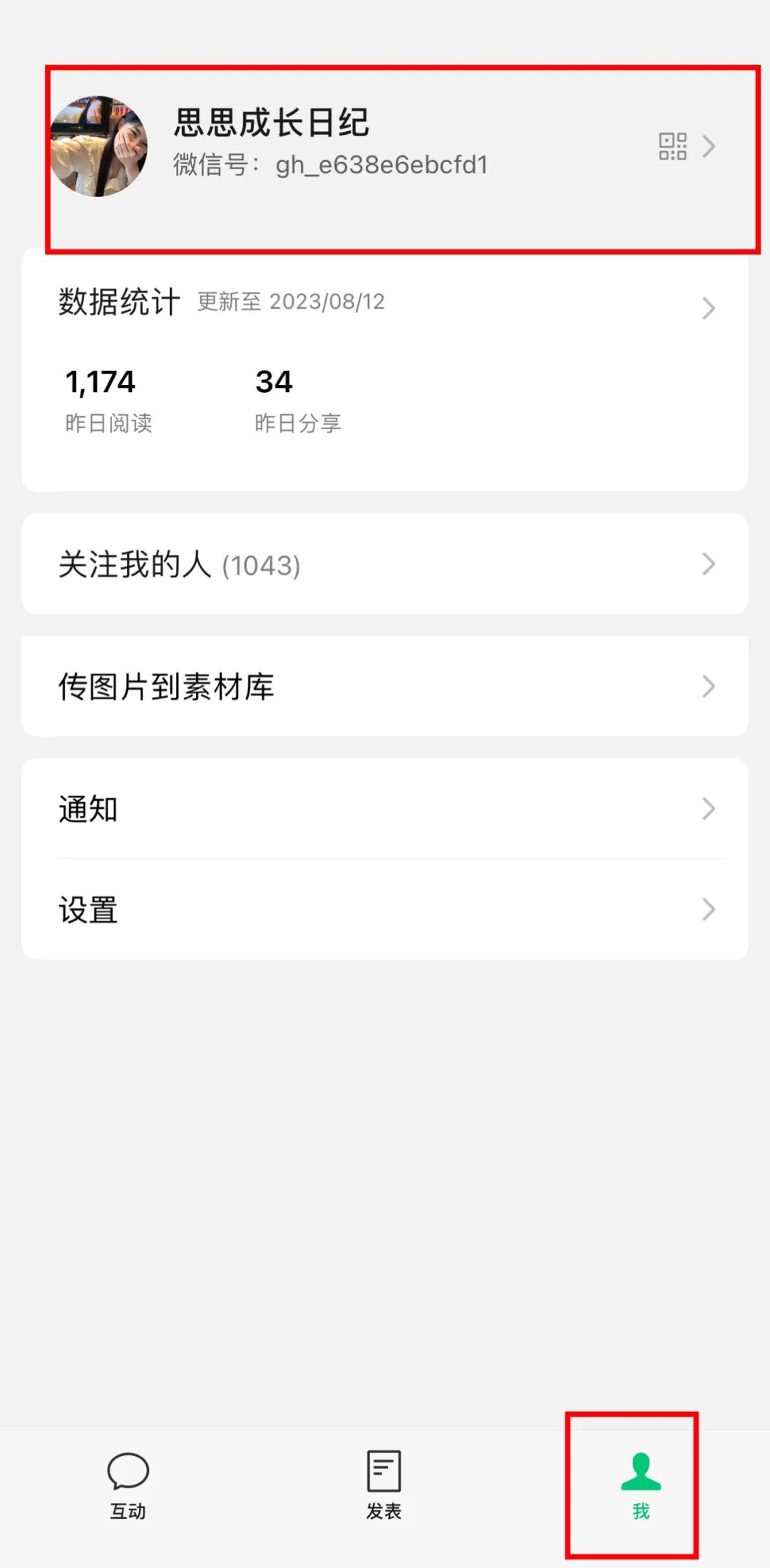 公众号注册流程_实名认证步骤_微信公众号手机客户端下载