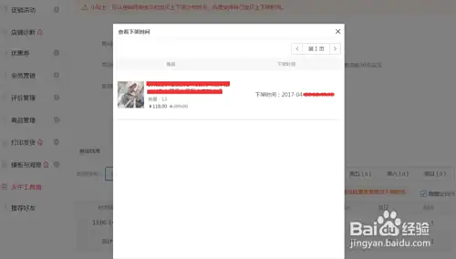 如何查看淘宝/天猫店铺中宝贝上下架时间